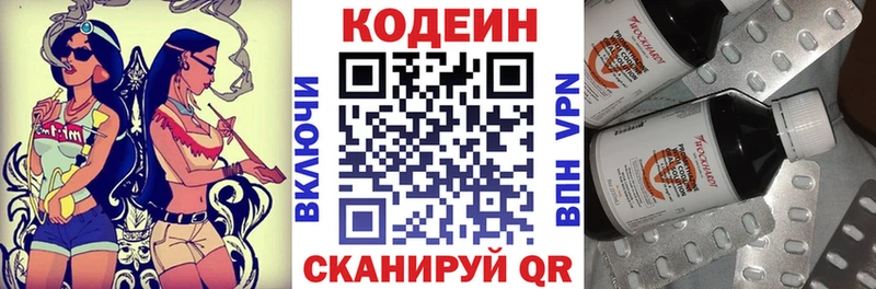 Codein напиток Lean (лин)  цены   KRAKEN ССЫЛКА  Пойковский 